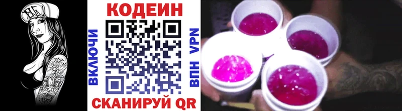 Codein напиток Lean (лин)  Купить закладки  Новодвинск 